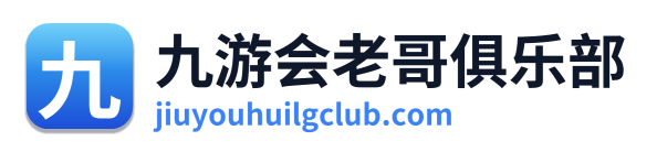 九游会老哥俱乐部 Logo